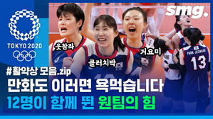 여자배구 대표팀이 김연경 '원맨팀'이 아니라 '원팀'인 이유