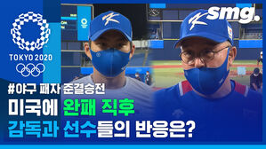 야구 패자 준결승전 패배 직후 감독&middot;선수들 인터뷰  / 스포츠머그