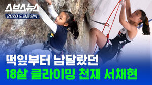 올림픽 초대 챔피언 도전하는 18살 클라이머 서채현 선수의 과거 영상