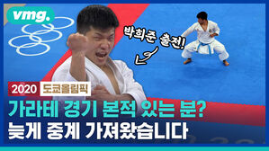 가라테 동메달 결정전까지 간 대한민국 박희준 선수 경기 장면 보여드립니다