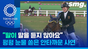 승마에서 '말 안 듣는 말' 때문에 1위 달리다 곤두박질친 독일 근대 5종 선수의 눈물