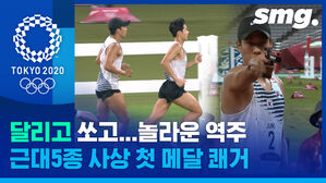 전웅태, 한국 근대 5종 사상 첫 동메달 쾌거