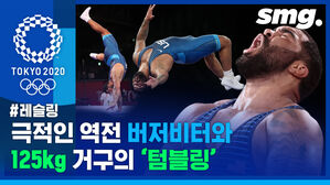 레슬링 최중량급에서 나온 극적인 역전 버저비터! 그리고 125kg 거구의 텀블링 세리머니