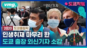 괜히 막막했던 세계 각국 도쿄 출장러들의 소감 모음 [비머in도쿄 epilogue]
