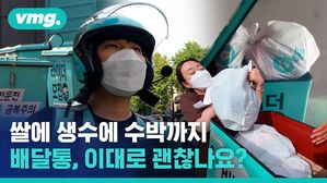 음식 담아 배달하던 통인데 쌀, 생수에 수박까지? 이 배달, 준비됐나요?