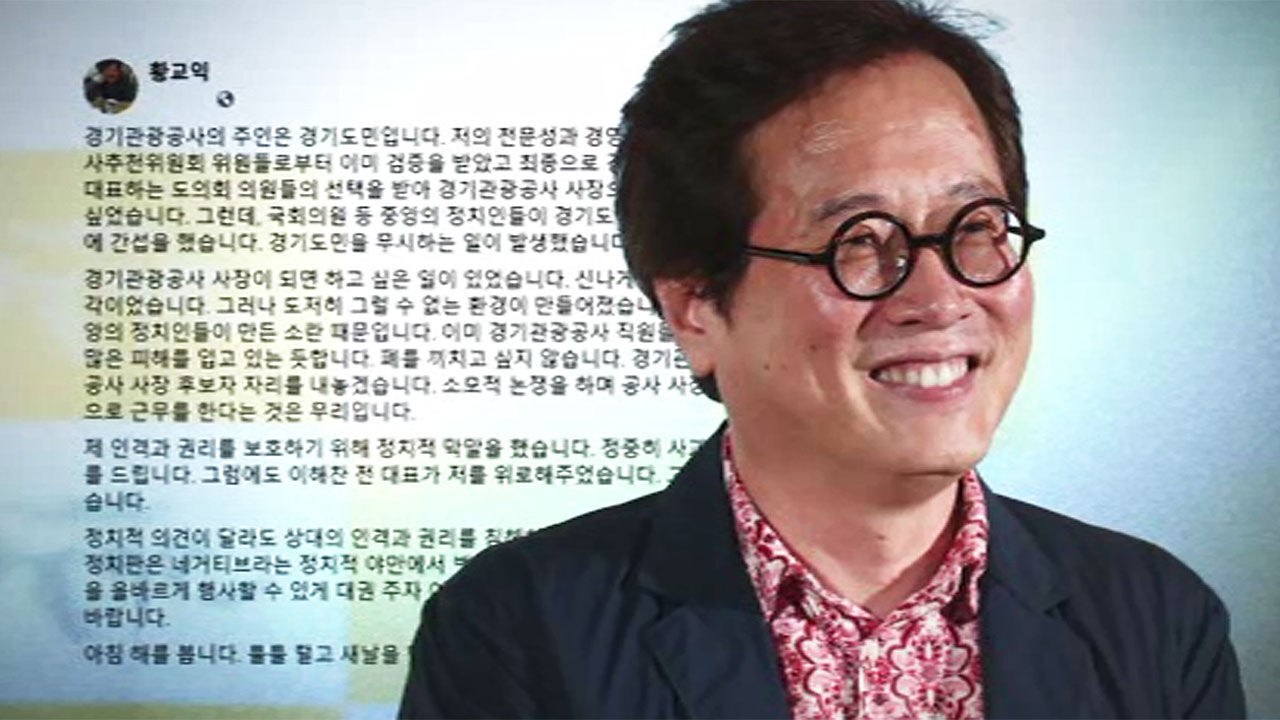 황교익 경기관광공사 사장 내정자/자진 사퇴