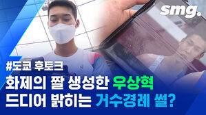 건강한 자기애 뿜뿜&hellip;높이뛰기 우상혁이 푸는 도쿄올림픽 SSUL