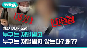 택시기사 폭행&hellip;장정구와 이용구의 차이는?