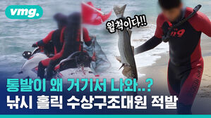 잡았다 요놈! 시민 구하랬더니 물고기 낚다 딱 걸린 수상구조대원