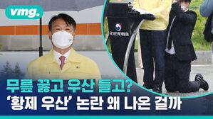 법무부차관 '황제 우산' 논란, 당시 상황은 어땠을까요?