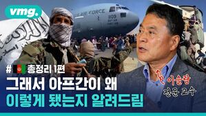 [1편] 아프간 사태 총정리, 독자 궁금증에 전문가가 답했다!