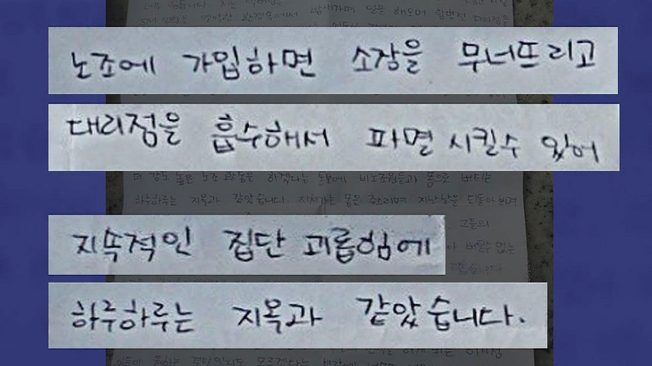 택배 대리점주 유서 내용