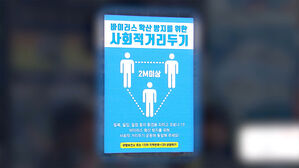 [속보] "거리두기 · 위생수칙 준수 등으로 독감 발생 예년보다 적을 듯"