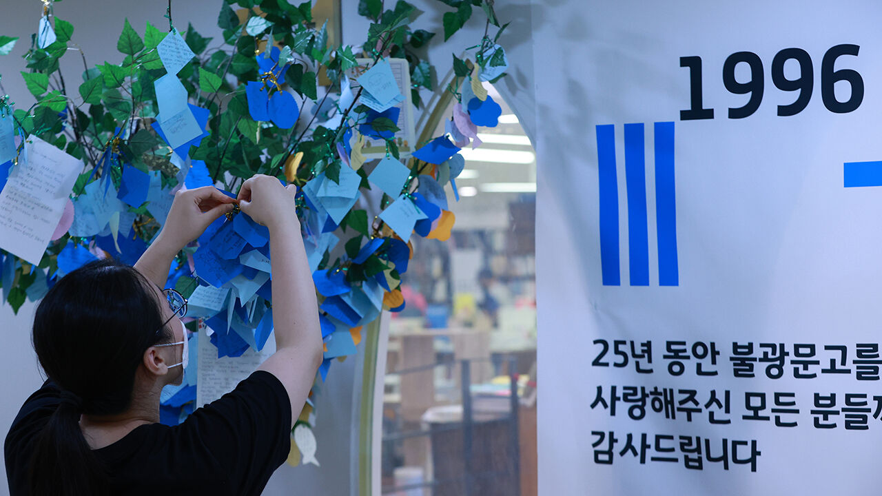 불광문고 마지막 영업 (사진=연합뉴스)