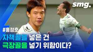 자책골 넣은 홍정호, 극장골로 일시불 완납&hellip;7골 난타전 펼친 전설매치
