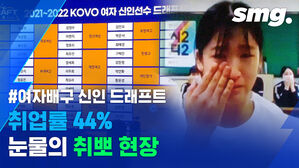 내 이름이 불리길 바랐던 간절한 순간&hellip;"저를 뽑아주셔서 감사합니다" (여자배구 신인 드래프트)
