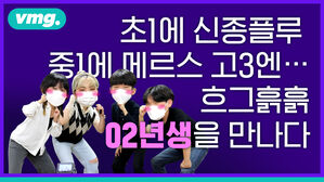 이 시대에 02년생으로 산다는 것은