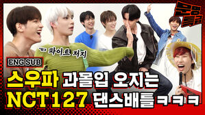 "내 눈 똑바로 쳐다보고 말해" 스우파를 대체 몇 번이나 본 거야ㅋㅋㅋㅋㅋ 과몰입이 너무 심해서 어이없을 지경인 NCT 127 댄스배틀 현장 [문명특급 EP.211-2]