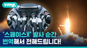 스페이스X 민간 우주여행 발사 순간 번역 중계