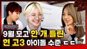 03년생 현 고3 리얼한 9월 모의고사 풀이 현장.mp4 바로 옆에서 과목별 ASMR 쌔려주니까 집중력 MAX 찍음ㅋㅋㅋㅋ [문명특급 EP.212]