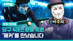 가면 쓰고 프로대회 나온 40살 당구 동호인, 본캐는 유튜버?