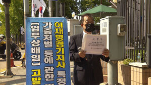 "시에 막대한 손해"&hellip;이재명에 '업무상 배임' 고발