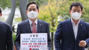 국민의힘, ' 대장동 의혹' 관련 이재명 지사 등 고발