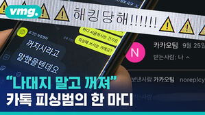 카톡 피싱범에게 기자라고 말해 보았습니다 ft.함정 메일