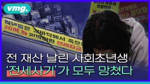 전세를 구했다, 꿈을 잃었다 (ft. 전세 사기)