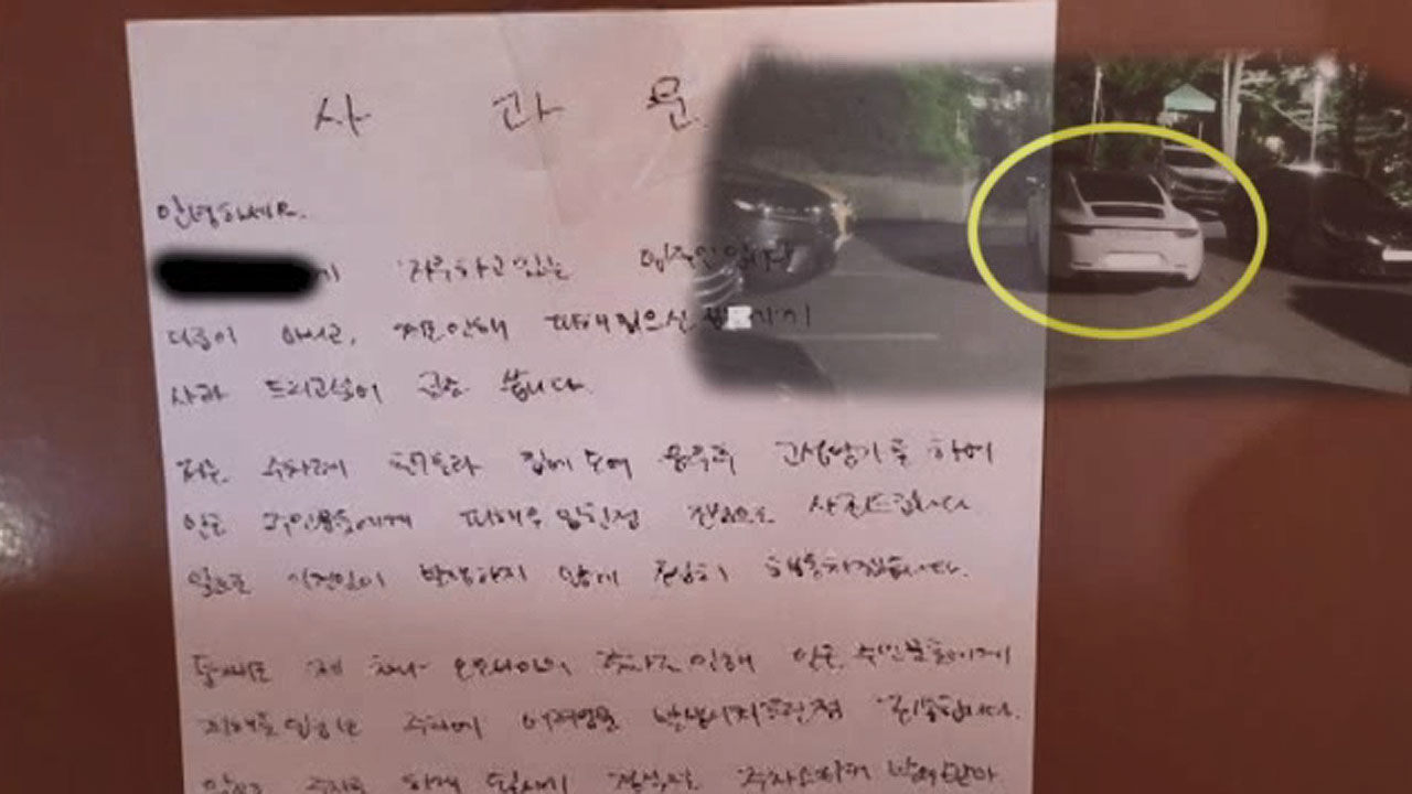 아파트 민폐 주차한 주민의 사과문