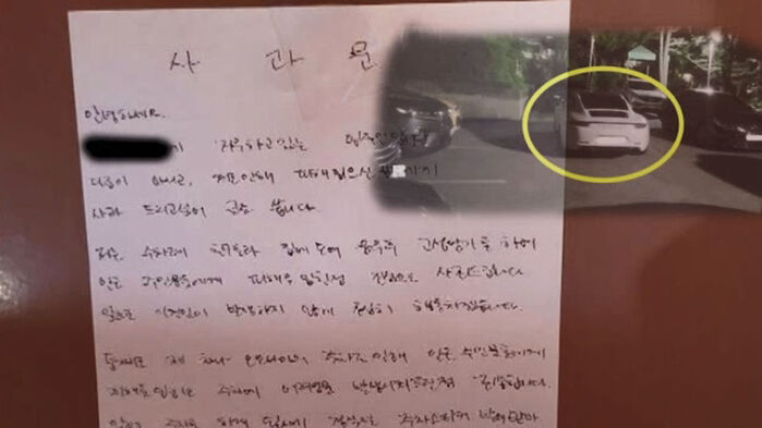 아파트 민폐 주차한 주민의 사과문