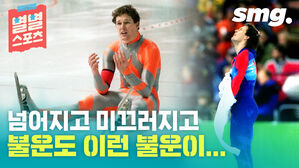 [별별스포츠 58편] '7전 8기' 지독한 비운을 이겨낸 스피드스케이팅 스타 댄 잰슨
