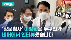 국민의힘 토론회가 만든 스타(?) '항문침사' 이병환, 비머가 인터뷰했습니다
