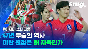 단 1승도 하지 못한 곳&hellip;이란이 아자디 경기장에서 '안방 깡패'가 된 이유는?