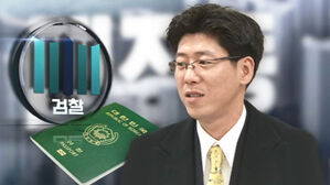 [단독] 검찰, 남욱 여권무효 요청&hellip;귀국 압박