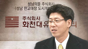[단독] 남욱, "유동규, 이재명 재선되면 성남도공 사장된다고 말했다"