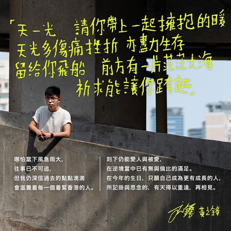 조슈아 웡의 편지 (출처 : 조슈아 웡 페이스북)