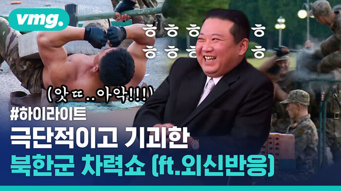 외신도 놀란 북한군 차력쇼