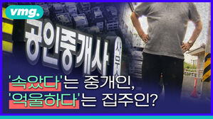 논란의 신탁 빌라, 부동산과 집주인을 찾아가 봤습니다