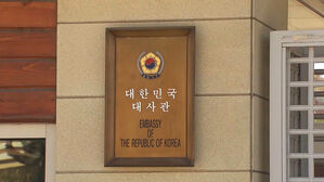 공사 인력을 대사관 직원으로&hellip;5년 지나 솜방망이 징계