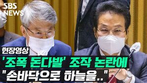[영상] 민주당 "이재명 '조폭 돈다발' 사진 국민의힘 공모 제보 있다&hellip;경악스러워"