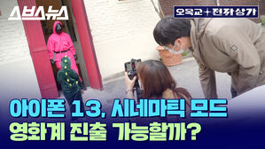 내 초점 가져간 건 말이 되고? 아이폰 13 시네마틱 모드로 뽕 뽑아 봄 / [오목교 전자상가 EP.59]