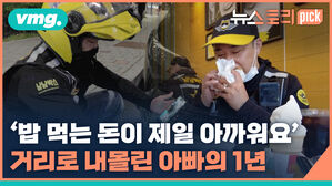 [뉴스토리×비디오머그] 거리로 내몰린 가장. 코로나 시대 한 아빠의 이야기