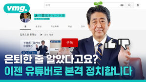 총리 2번 받고, 국회의원 10번 도전하는 아베 전 총리