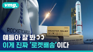 진짜 '로켓배송' 추진하는 미군&hellip;전 세계 어디든 1시간 이내 '보급전'