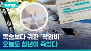 "안전로프 하나 때문에&hellip;" 20대 청년 노동자 11m 지붕서 추락사