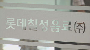 롯데칠성음료, 청하 등 출고가 17일부터 내려&hellip;세금인하 따라