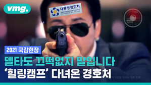대통령이 델타 비상이라는데 '힐링캠프' 간 경호처
