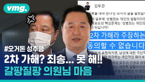 '오거돈 피해자 2차 가해' 논란 김두관 의원의 진심을 찾아서