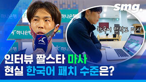 화제의 인터뷰 "나는 패배자입니다"&hellip;일본인 K리거 마사를 만났습니다!